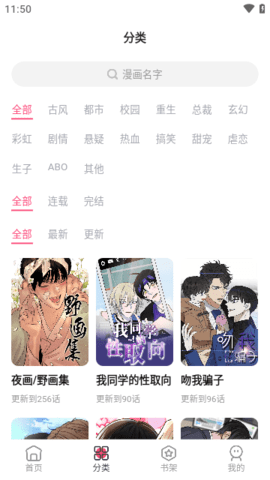 树洞漫画手机版