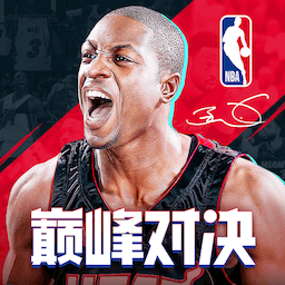 nba巅峰对决完整版