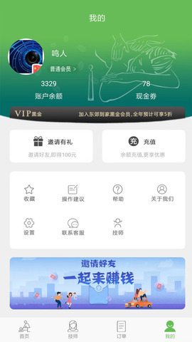 东郊到家按摩app官方版