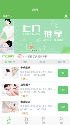 东郊到家按摩app官方版