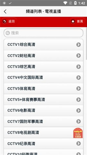 iptv电视直播免费版