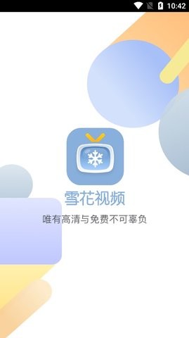 雪花视频在线版