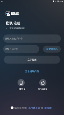 推萌语音免费版