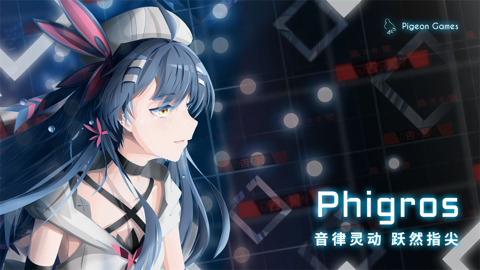 phigros官服版