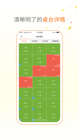 点菜宝手机版