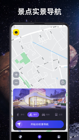 3D卫星导航官方版