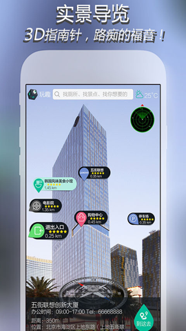 趣多多AR导航免费版