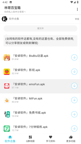 林哥百宝箱app手机版