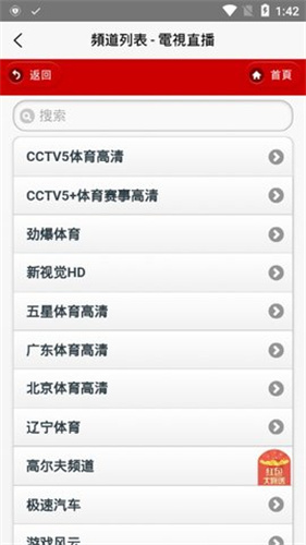 iptv直播源在线观看版