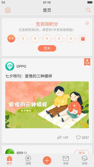 OPPO社区官方版