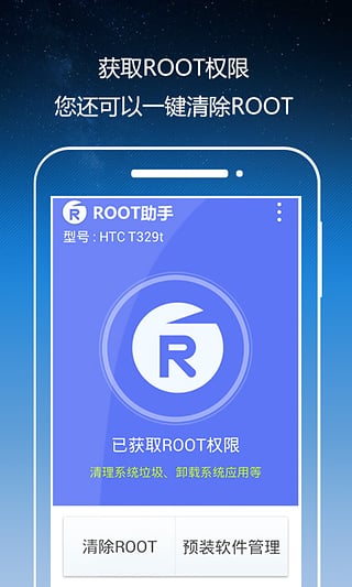 Root助手去广告版