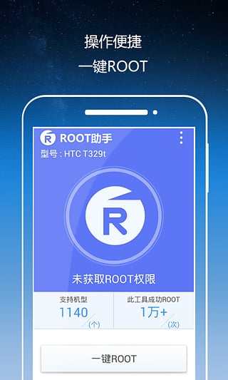 Root助手去广告版