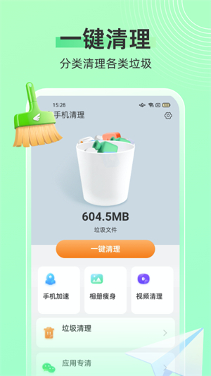 飞鸟手机清理免费版