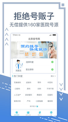 北京挂号网官方版