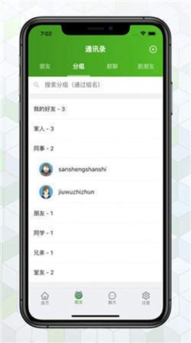 绿蛙密信正式版