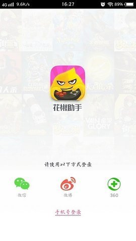 花椒直播助手App免费版