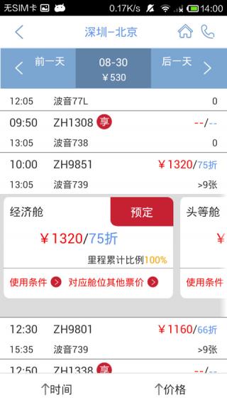 深圳航空官方版