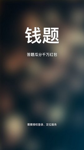 钱题短视频免费版