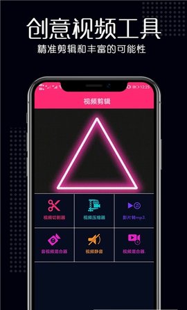 视频剪辑合成APP免费版