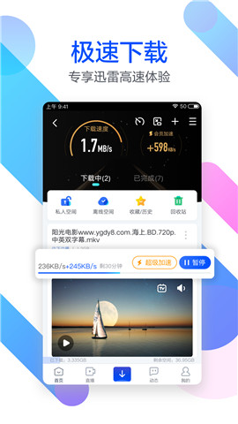 迅雷视频免费版