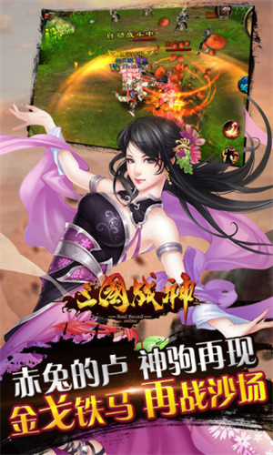 三国战神免费版