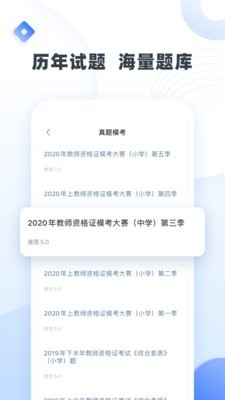 粉笔教师官方正版