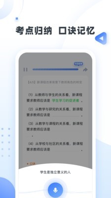 粉笔教师官方正版