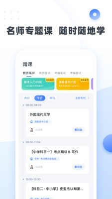 粉笔教师官方正版