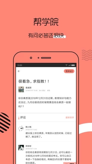 教师帮正式版