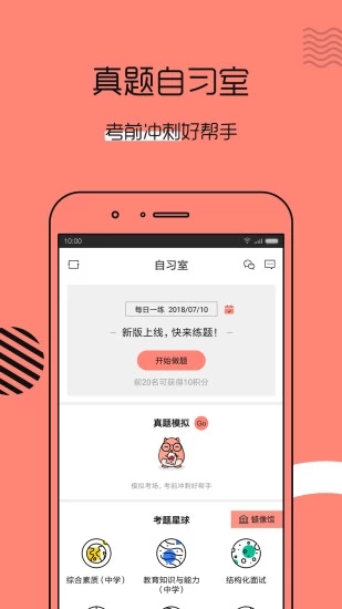 教师帮正式版