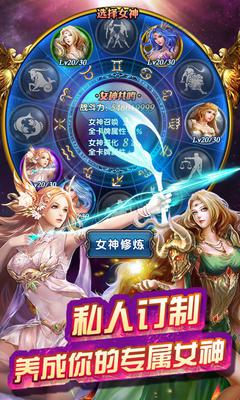 星座女神安卓版