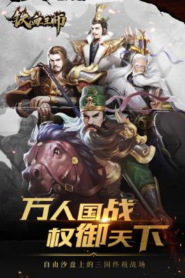 铁血王师安卓正式版