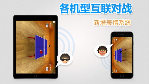 虚拟乒乓球IOS版v4.5.6