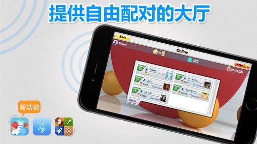 虚拟乒乓球IOS版v4.5.6