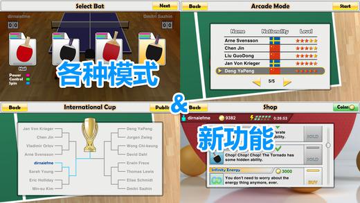 虚拟乒乓球IOS版v4.5.6