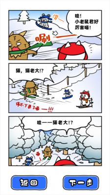 白猫的雪山救援ios版