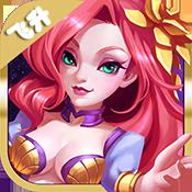 女神的斗士（上线送V10）