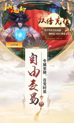 仙魔劫（上线送无限元宝）