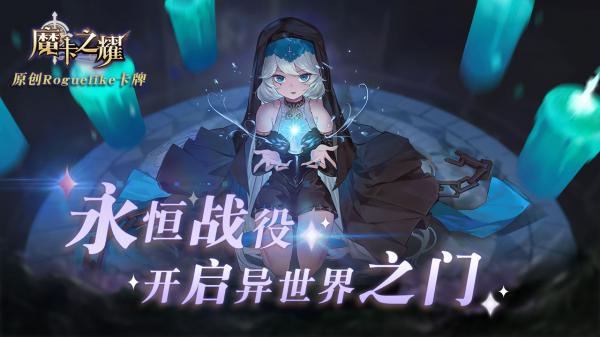 魔卡之耀最新版