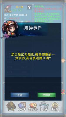 武侠浮生记破解版