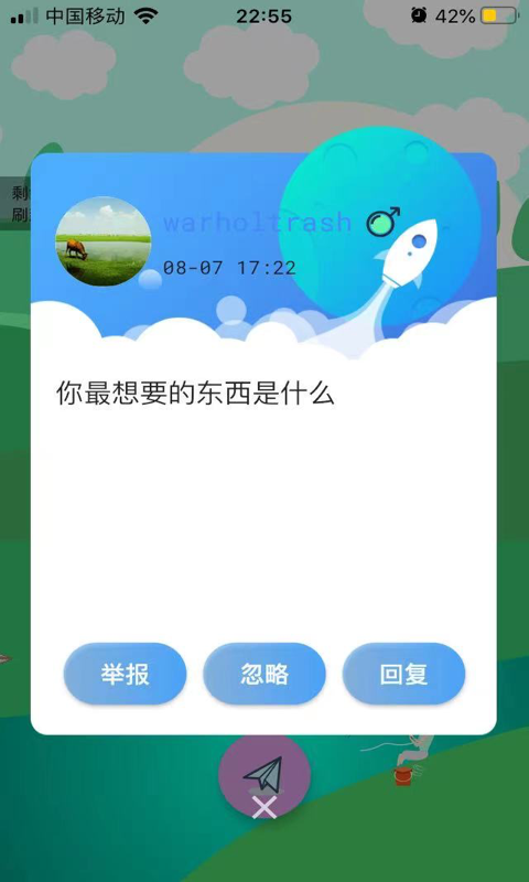 可乐漂流瓶安卓版