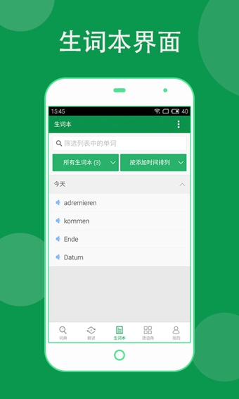 德语助手安卓版