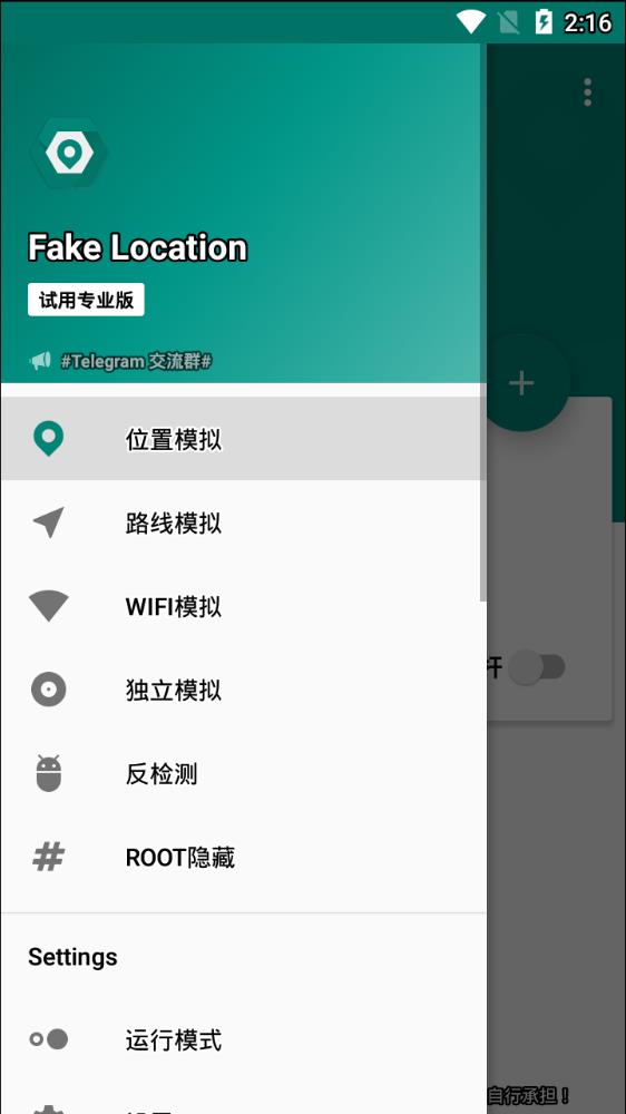 fake location安卓微信版