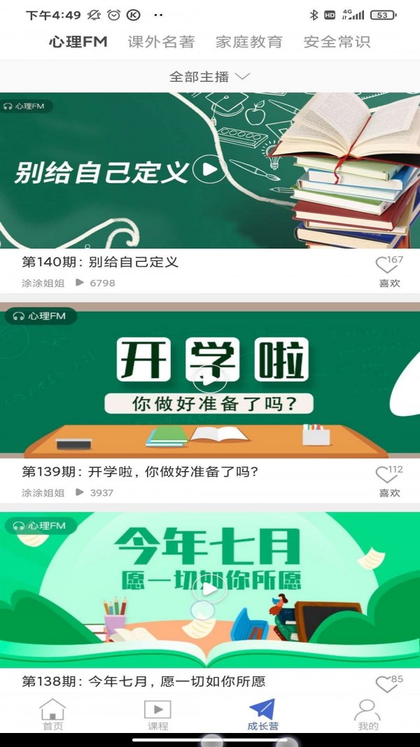 搜老师安卓版