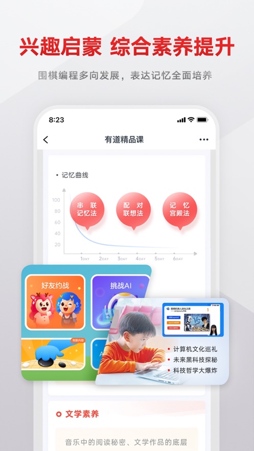 有道精品课安卓版