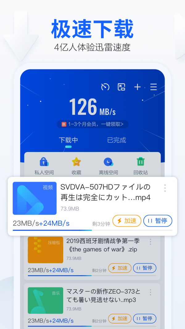 迅雷iosBeta内测版