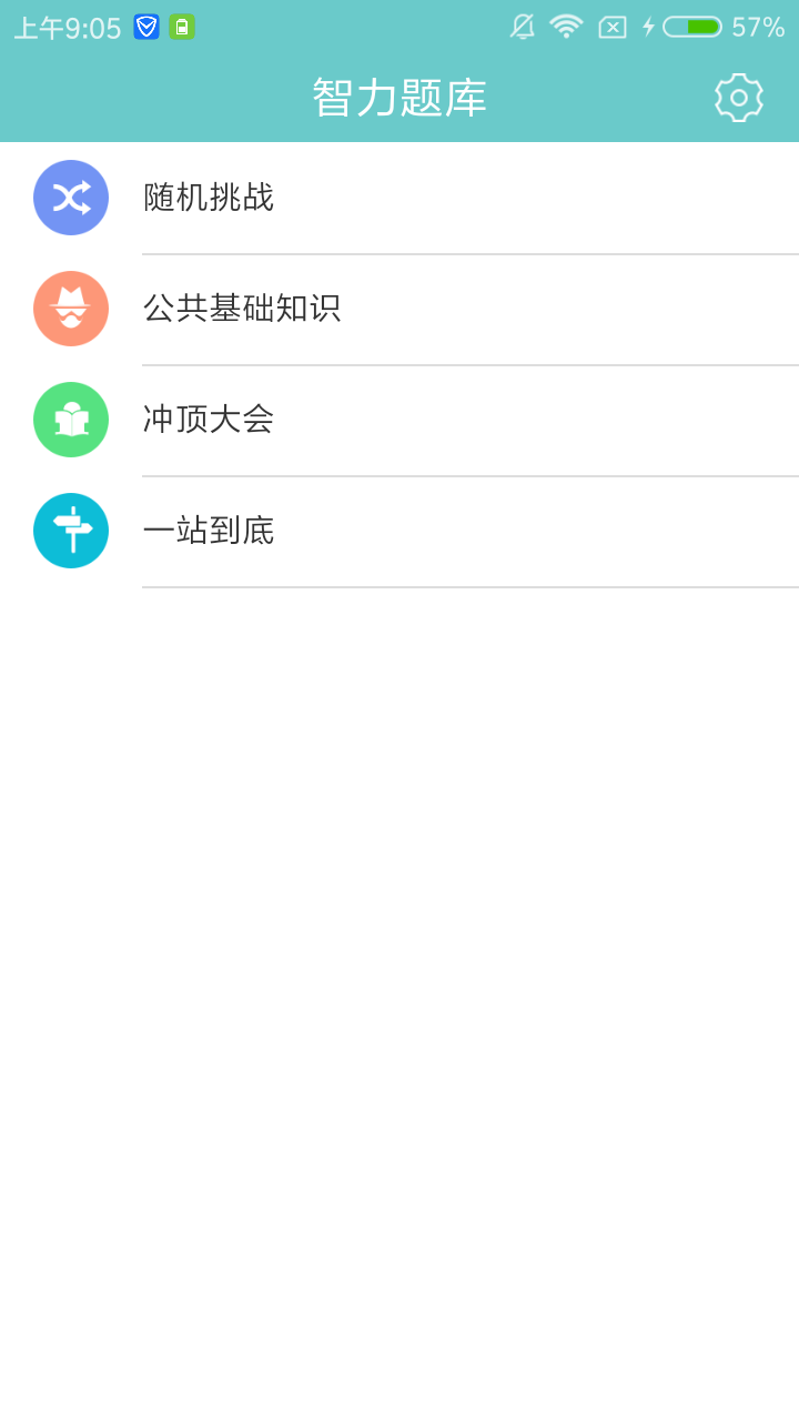 智力题库安卓版