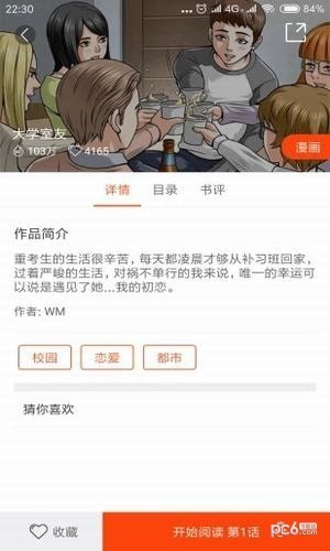 番木瓜漫画安卓官方版