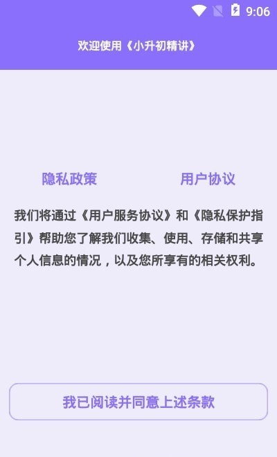 小升初精讲安卓版