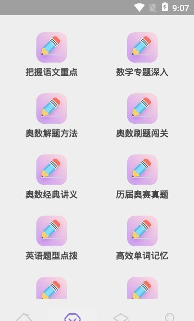 小升初精讲安卓版